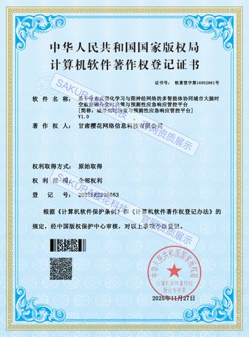 基于分布式强化学习与图神经网络的多智能体协同城市大脑时空数据融合实时决策与预测性应急响应管控平台软件著作权证书