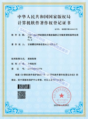 FBMC-OQAM 滤波器组多载波偏移正交幅度调制基带处理平台软件著作权证书