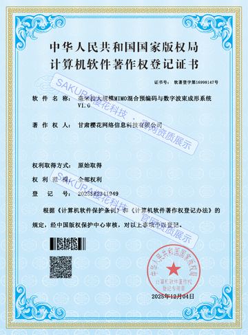 毫米波大规模MIMO混合预编码与数字波束成形系统软件著作权证书