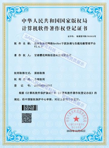 超密集异构网络 HetNet干扰协调与负载均衡管理平台软件著作权证书