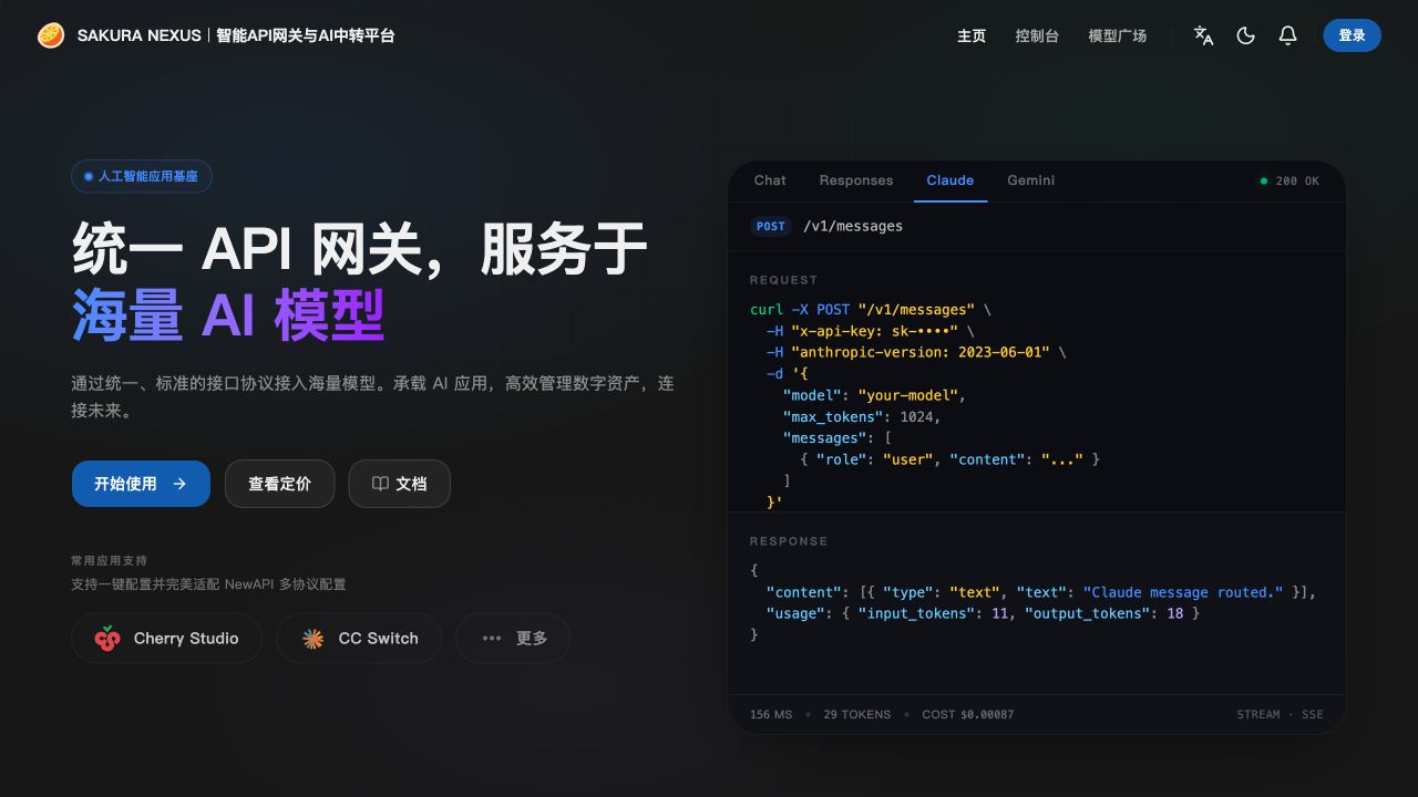 SAKURA NEXUS智能API网关与AI中转平台界面